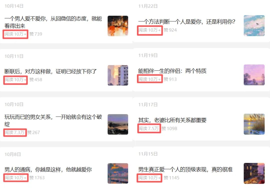 曝光一个公众号，不安慰、不鸡汤，专攻“情感规则”，爆文率吓人，新手照着学也能起号-Villain博客